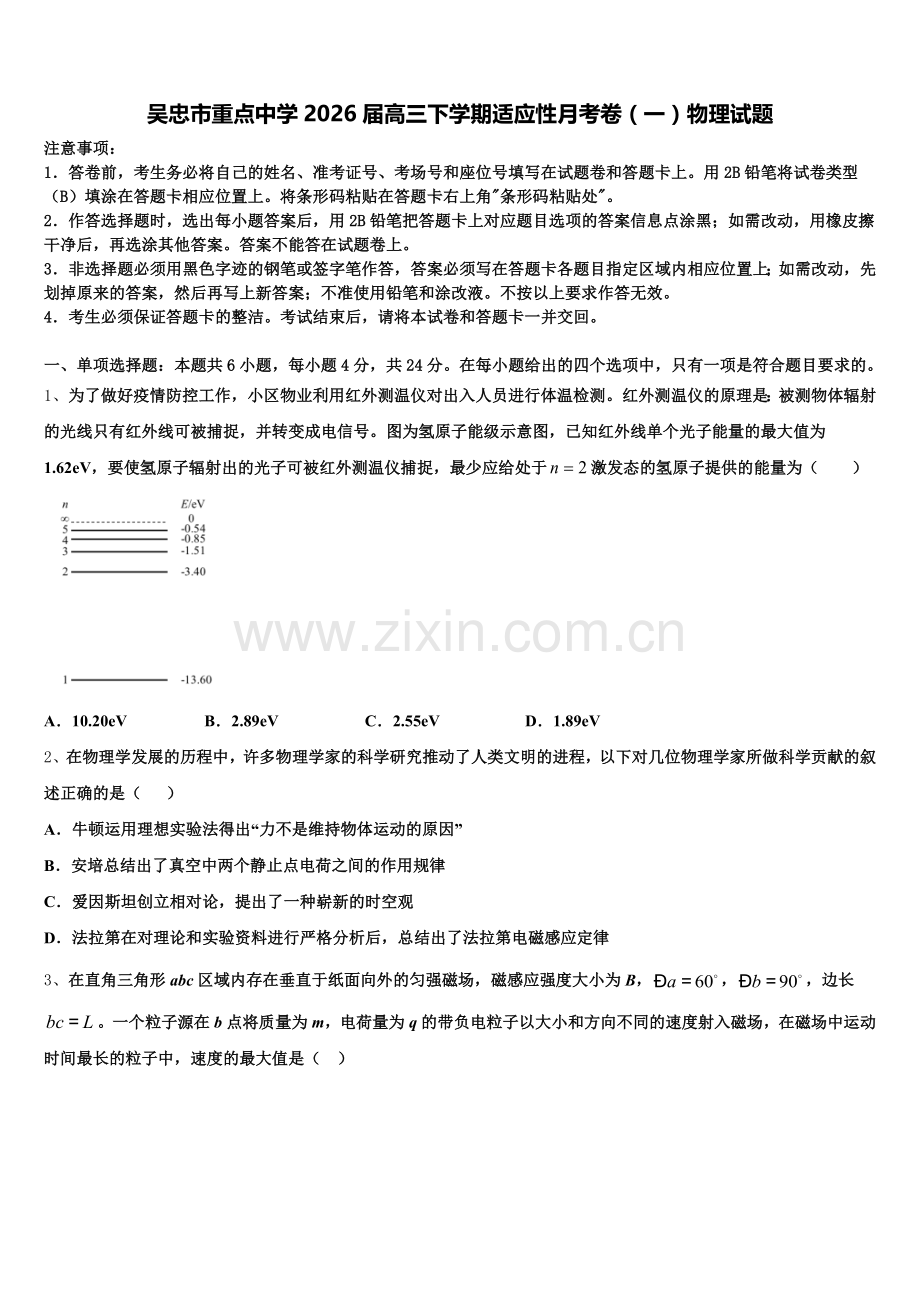 吴忠市重点中学2026届高三下学期适应性月考卷（一）物理试题含解析.doc_第1页
