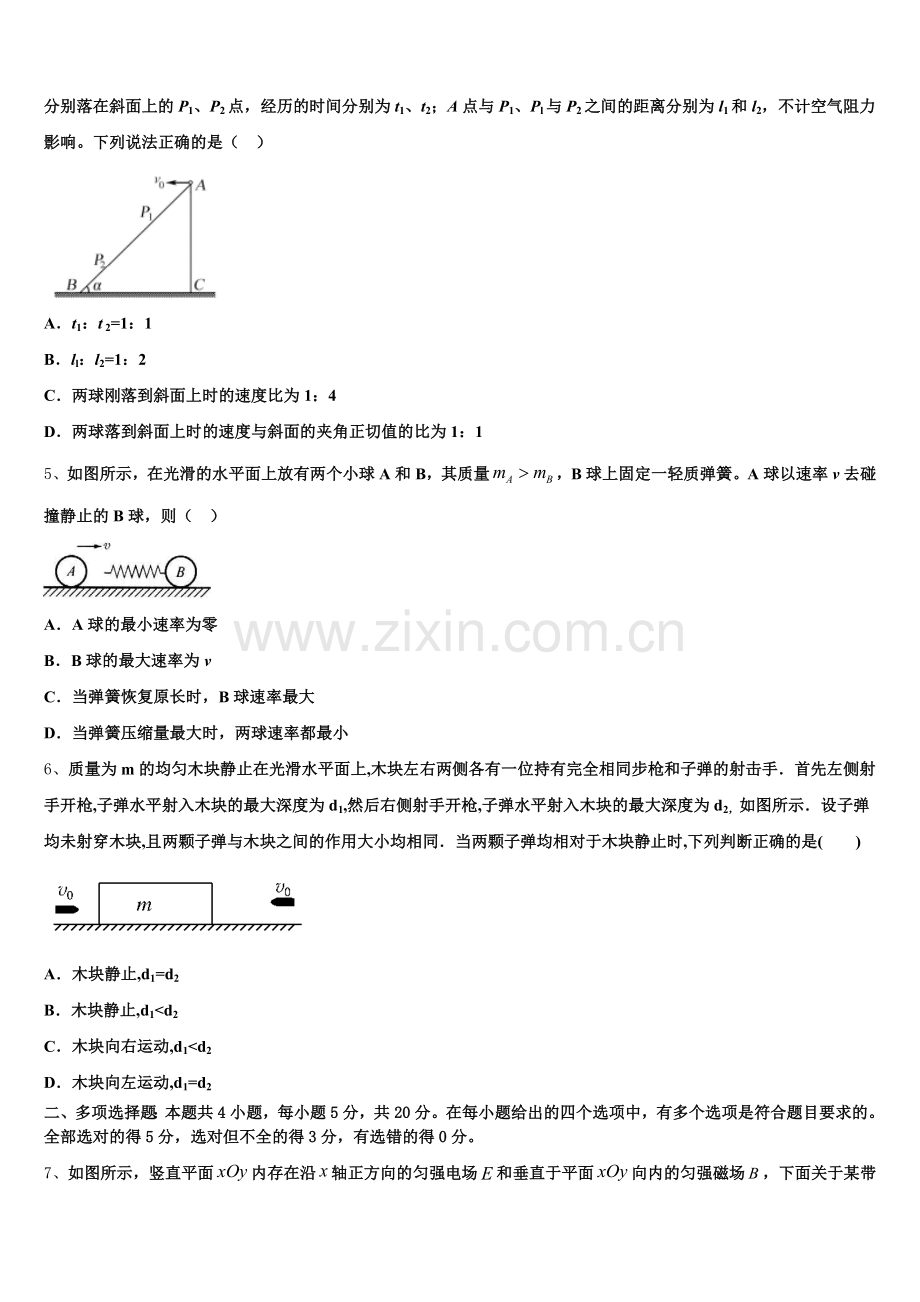 山东省潍坊市重点中学2026届高三毕业班教学质量检测试题物理试题含解析.doc_第2页