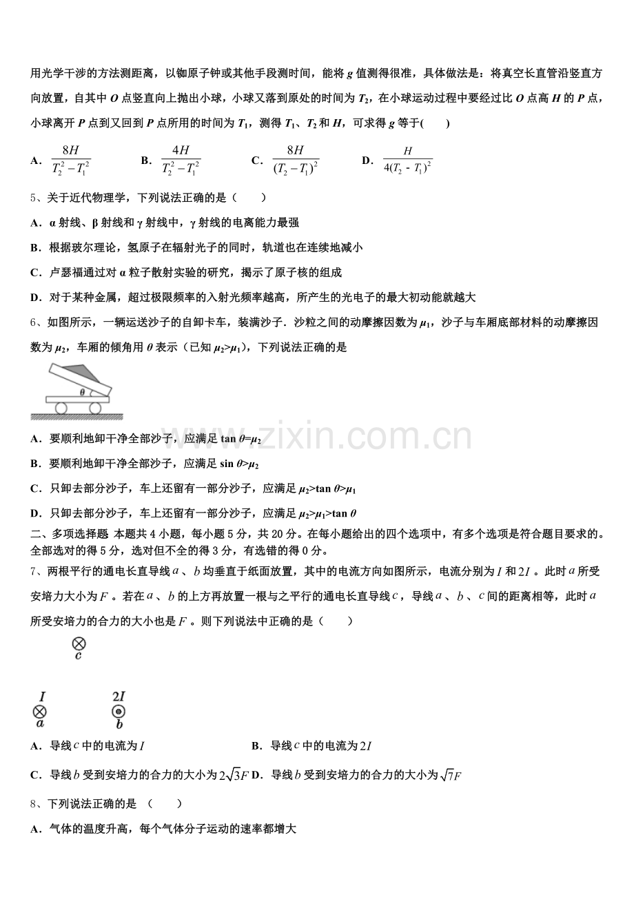 2025-2026学年湖南省衡阳八中高三下学期第一次高考模拟物理试题含解析.doc_第2页