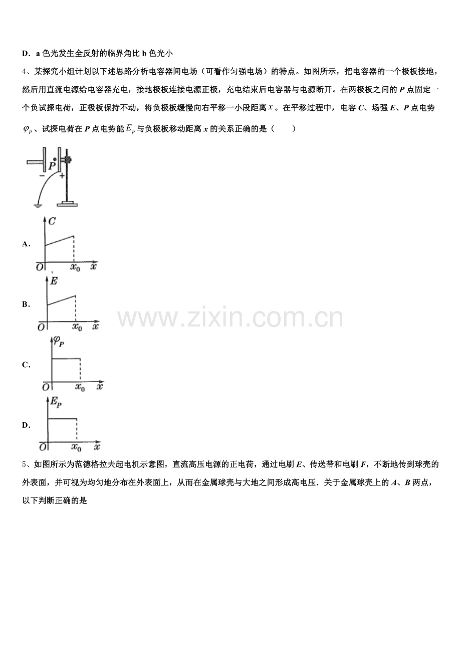 湖南省怀化三中2026年高三年级调研考试（四）物理试题试卷含解析.doc_第2页
