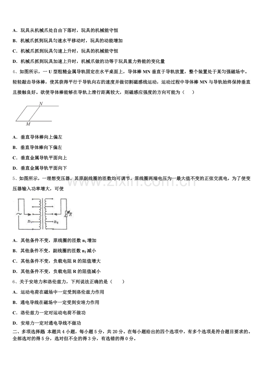 江西省宜春市宜丰中学2026年高三一模检测试题物理试题试卷含解析.doc_第2页