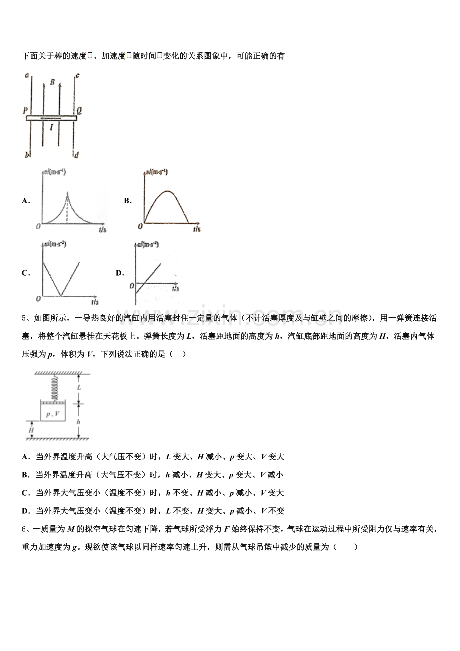 内蒙古包头市北方重工业集团有限公司第三中学2026届高三4月份模拟考试物理试题含解析.doc_第2页