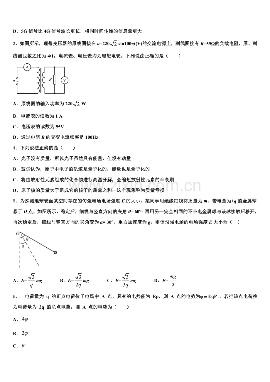 2025-2026学年陕西省西安市第三十八中学高三下学期线上第一次周测物理试题含解析.doc_第2页