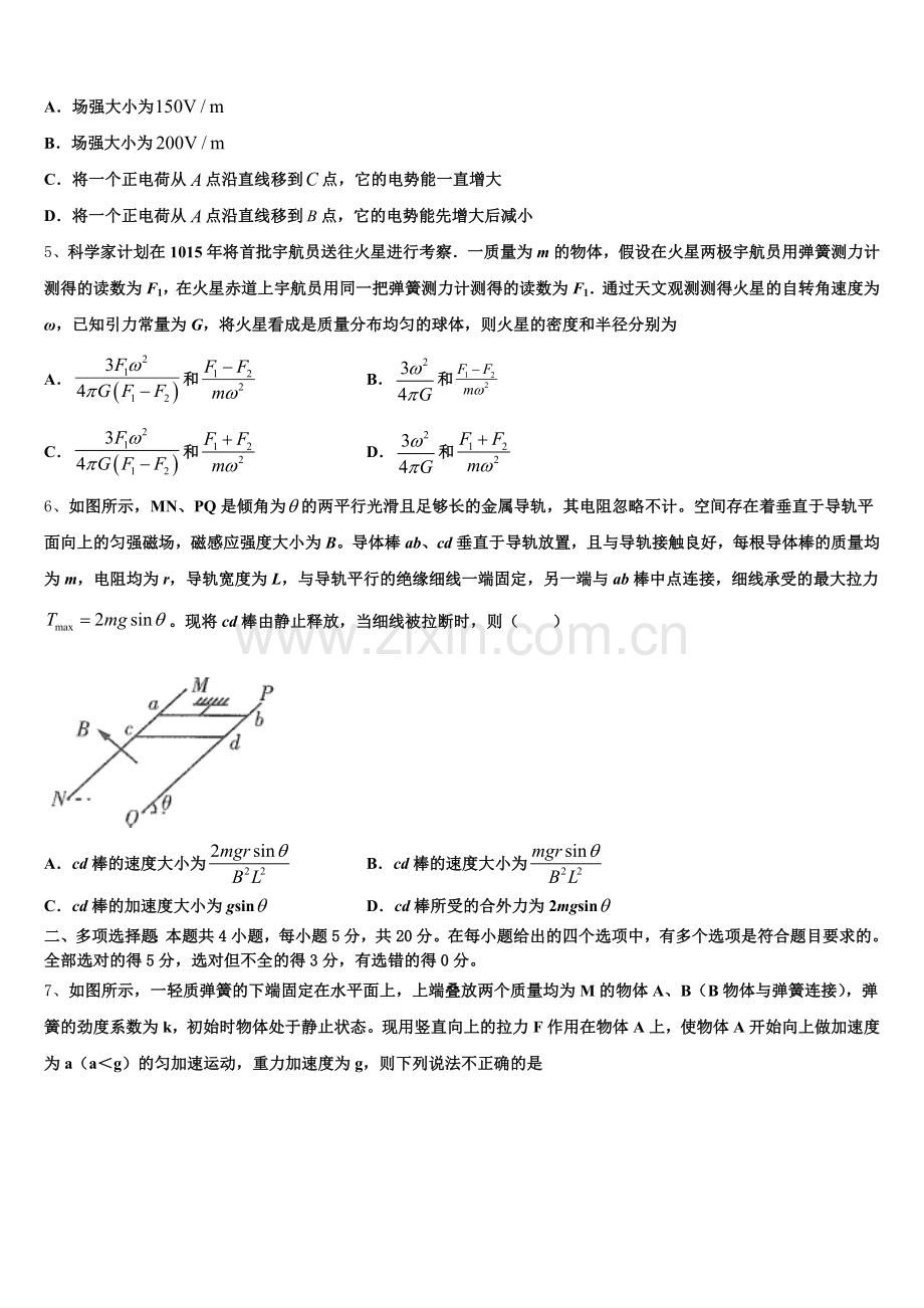 2025-2026学年云南省保山市施甸县一中高三全真物理试题模拟试卷(6)含解析.doc_第2页