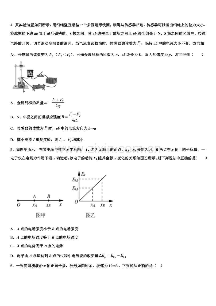 河南省洛阳市重点中学2025-2026学年高三第二次联考（4月）物理试题含解析.doc_第2页