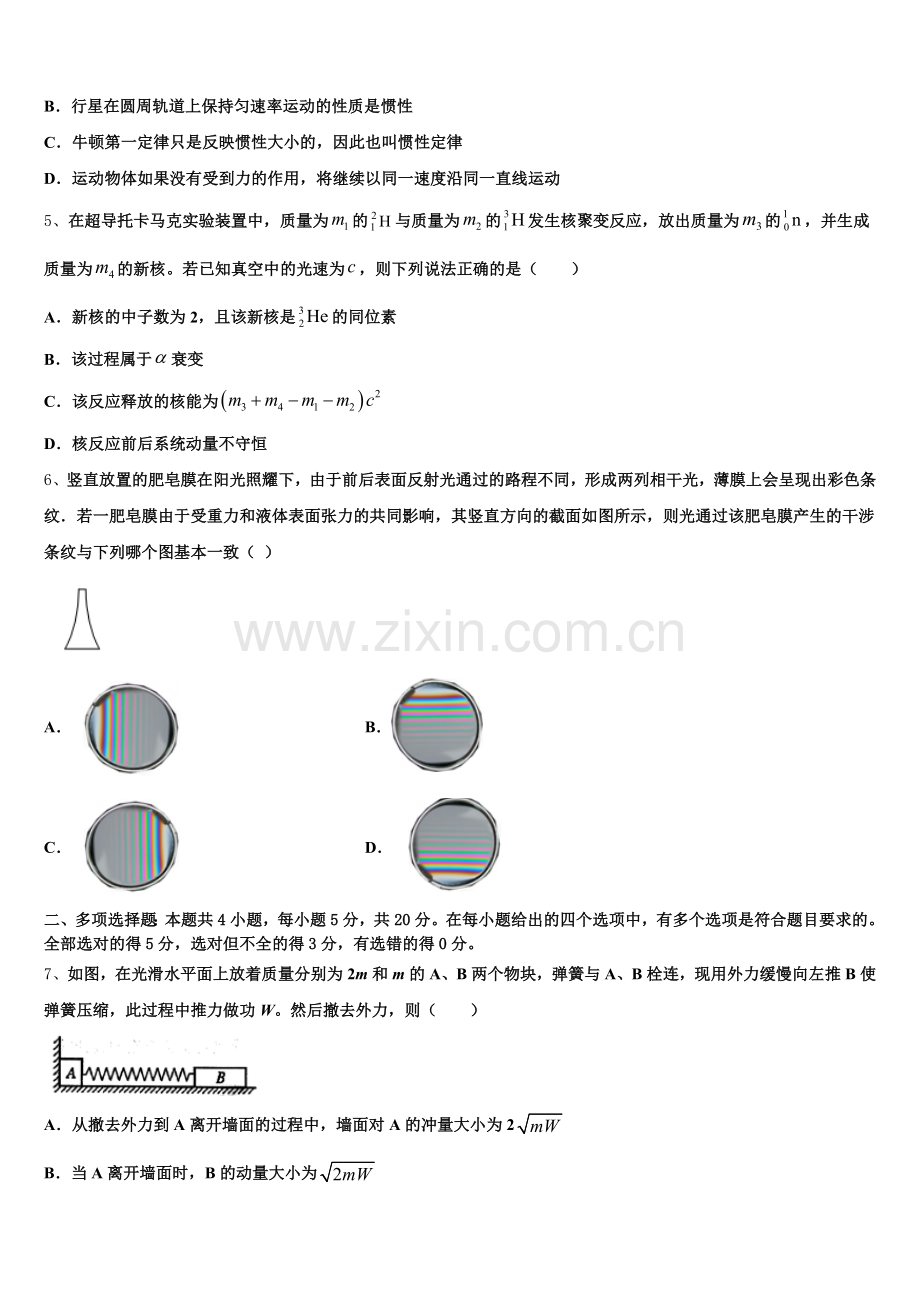 2026届江西省宜丰县第二中学高三年级下学期第一次统练含解析.doc_第2页