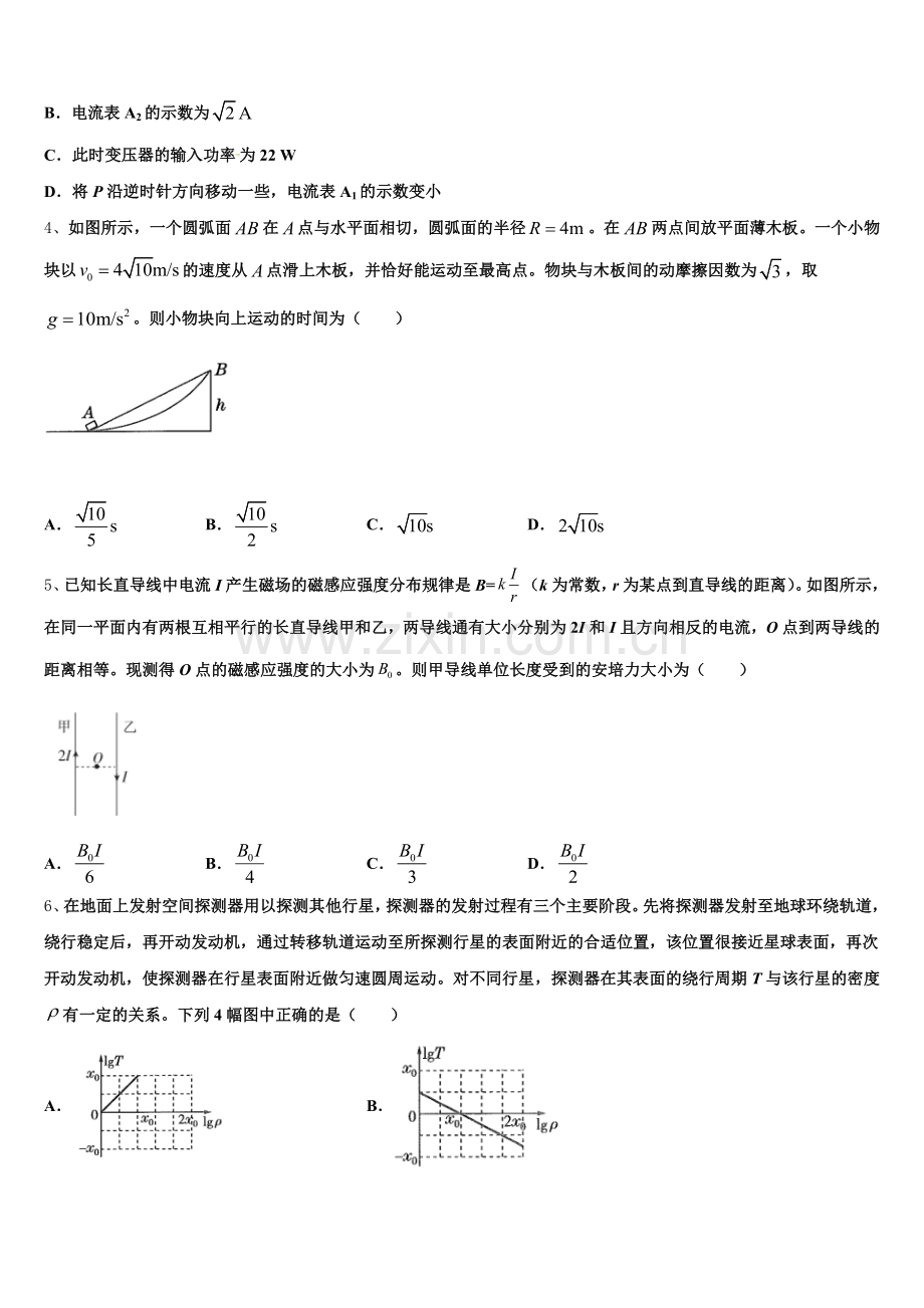 辽宁省大连海湾高级中学2026届高三高考全真模拟卷（四五六七）物理试题含解析.doc_第2页