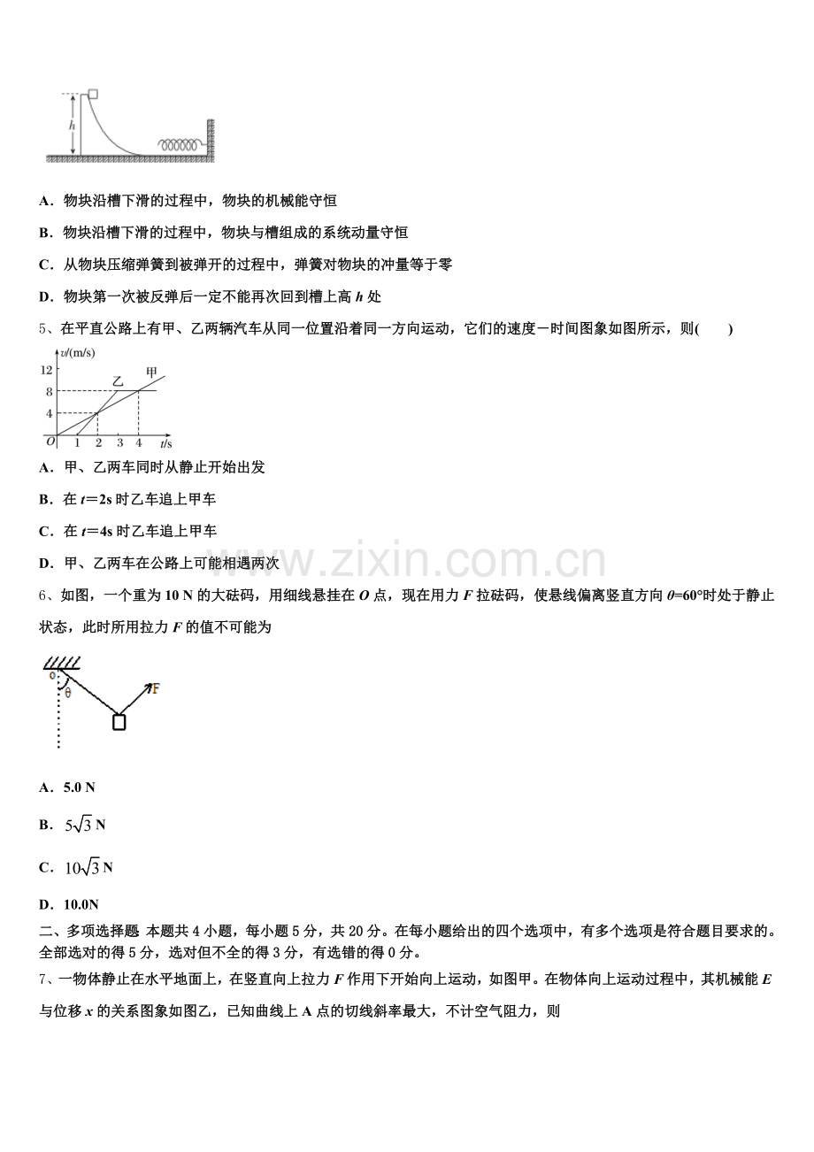 福建省永春一中、培元、季延、石光中学2026年高三毕业班第一次模拟考试物理试题含解析.doc_第2页