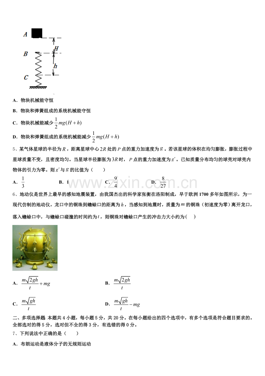 2026届河南省花洲实验高级中学高三下第一次联考自选模块试题含解析.doc_第2页
