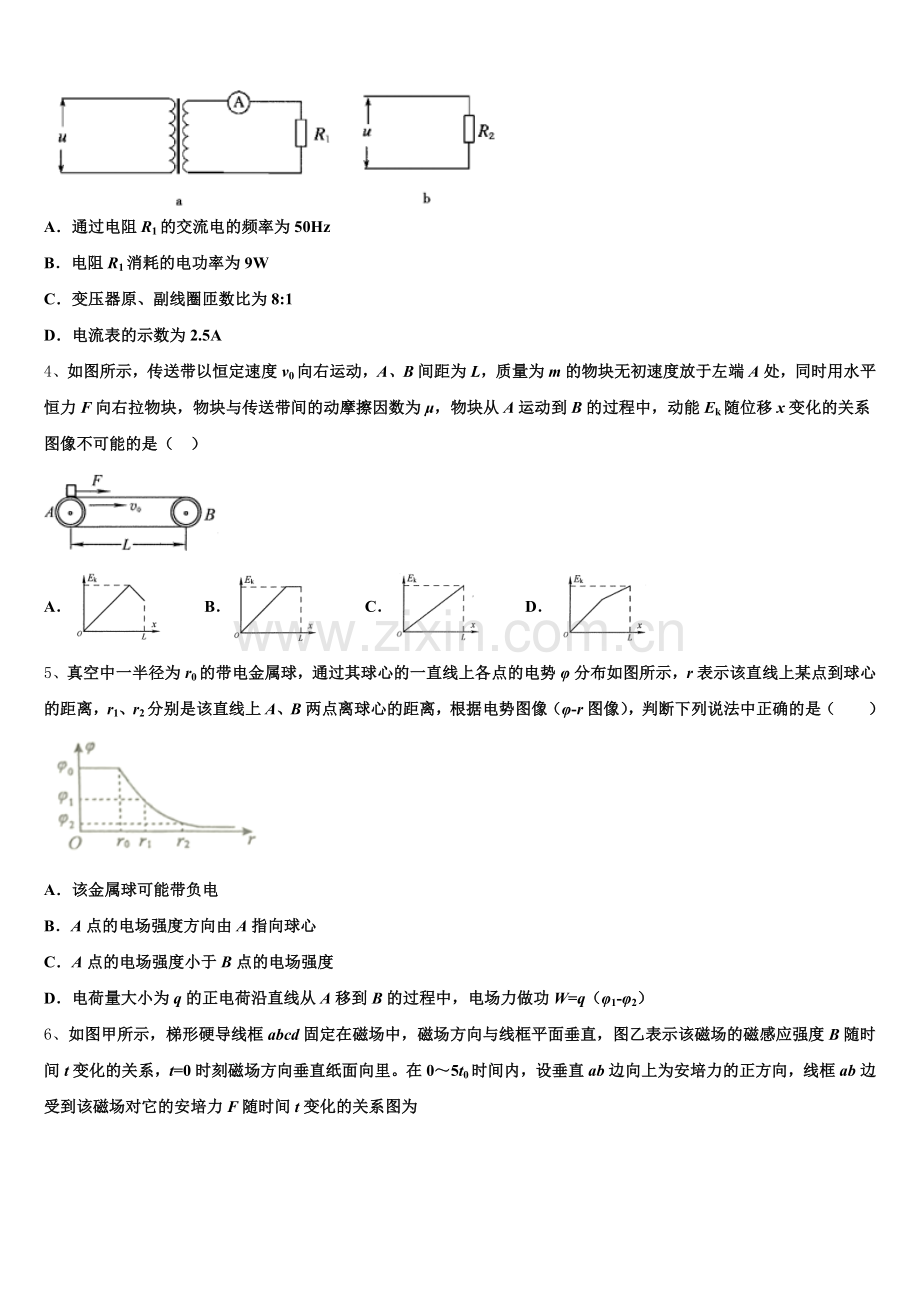 云南省峨山彝族自治县第一中学2026届第二学期高三年级物理试题期中考试试卷含解析.doc_第2页