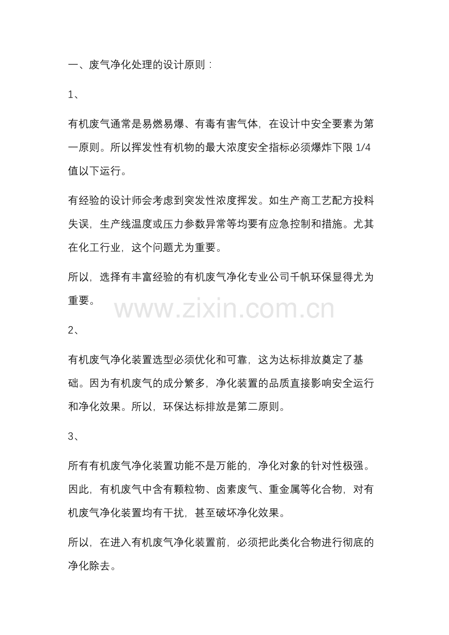 有机废气的处理技术和方法.docx_第1页