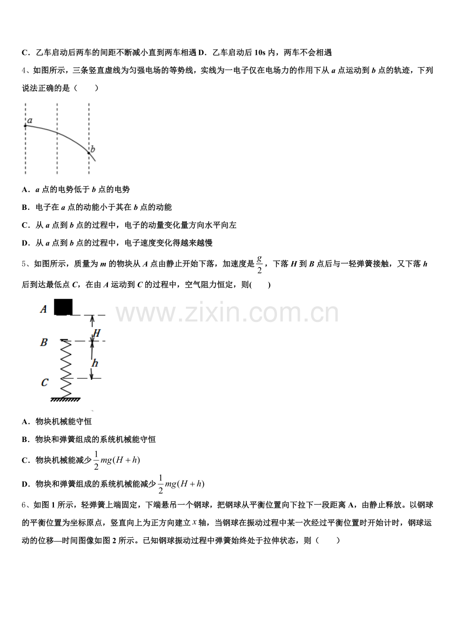 2026年浙江省宁波中学高三模拟考试物理试题（文史类）含解析.doc_第2页