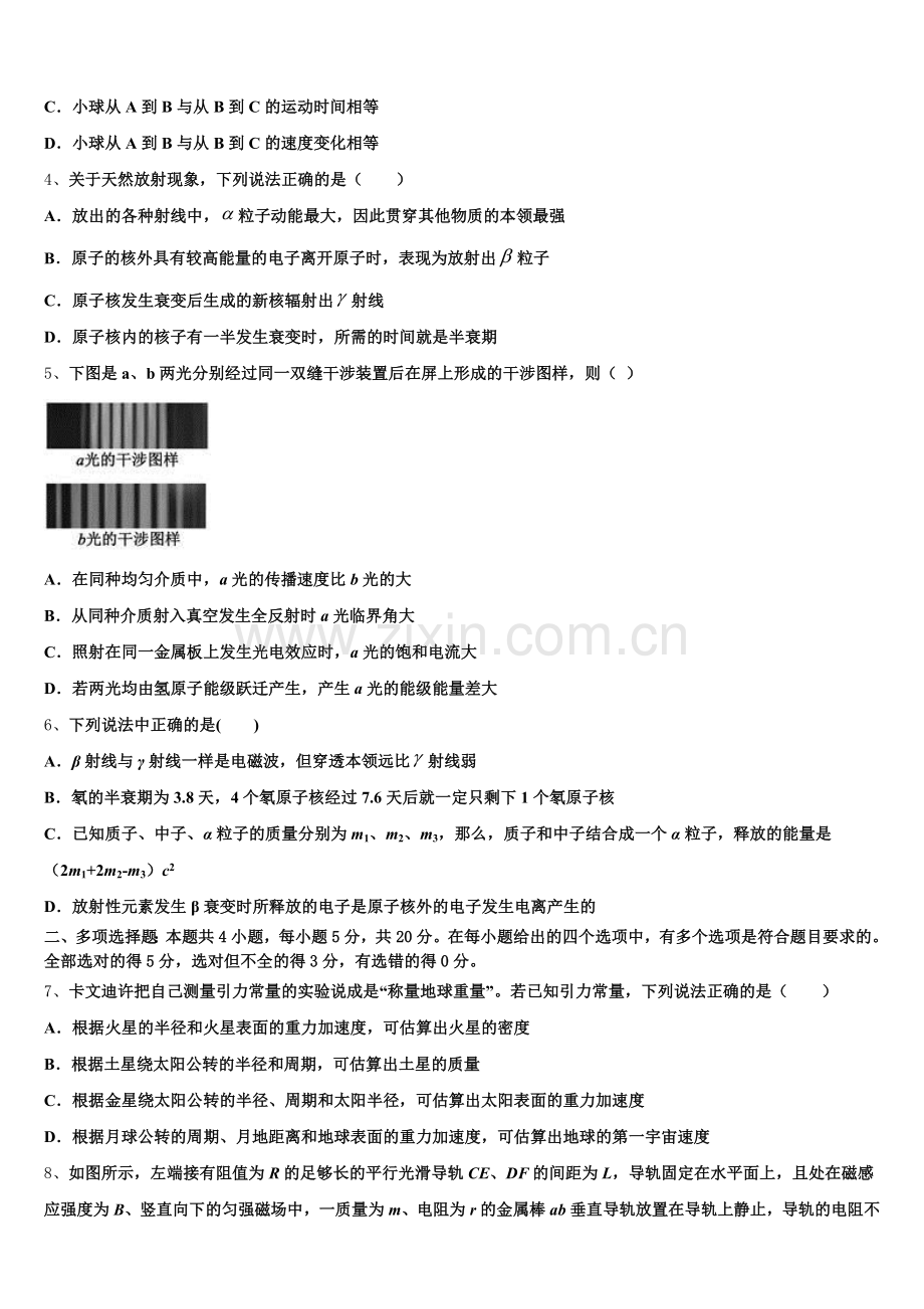 2025-2026学年青海省西宁市部分学校高三下第二次阶段（期中）物理试题含解析.doc_第2页
