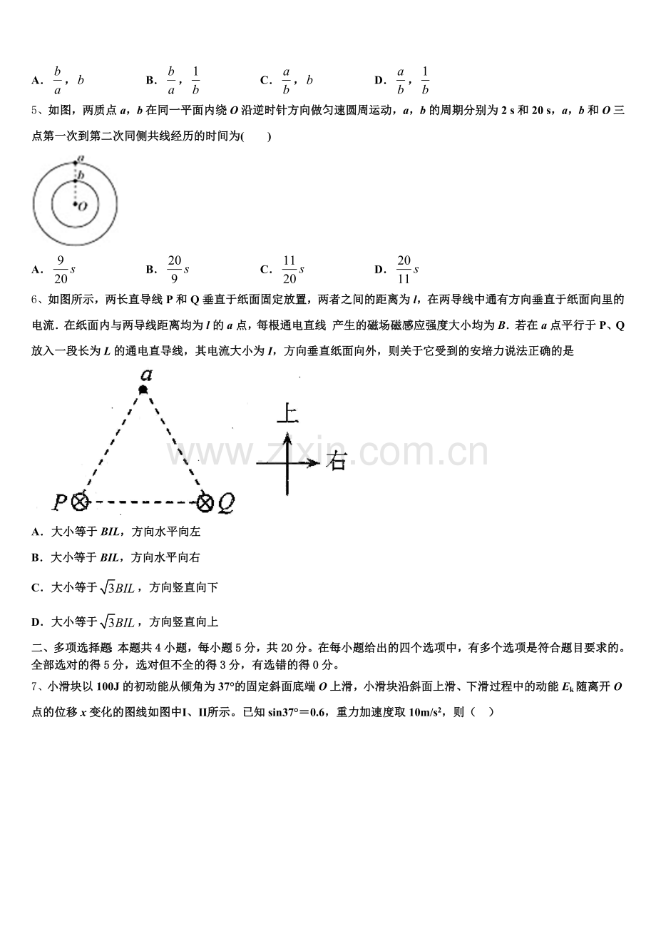 云南省怒江市重点中学2026年高三第三次模拟考试（5月）物理试题试卷含解析.doc_第2页