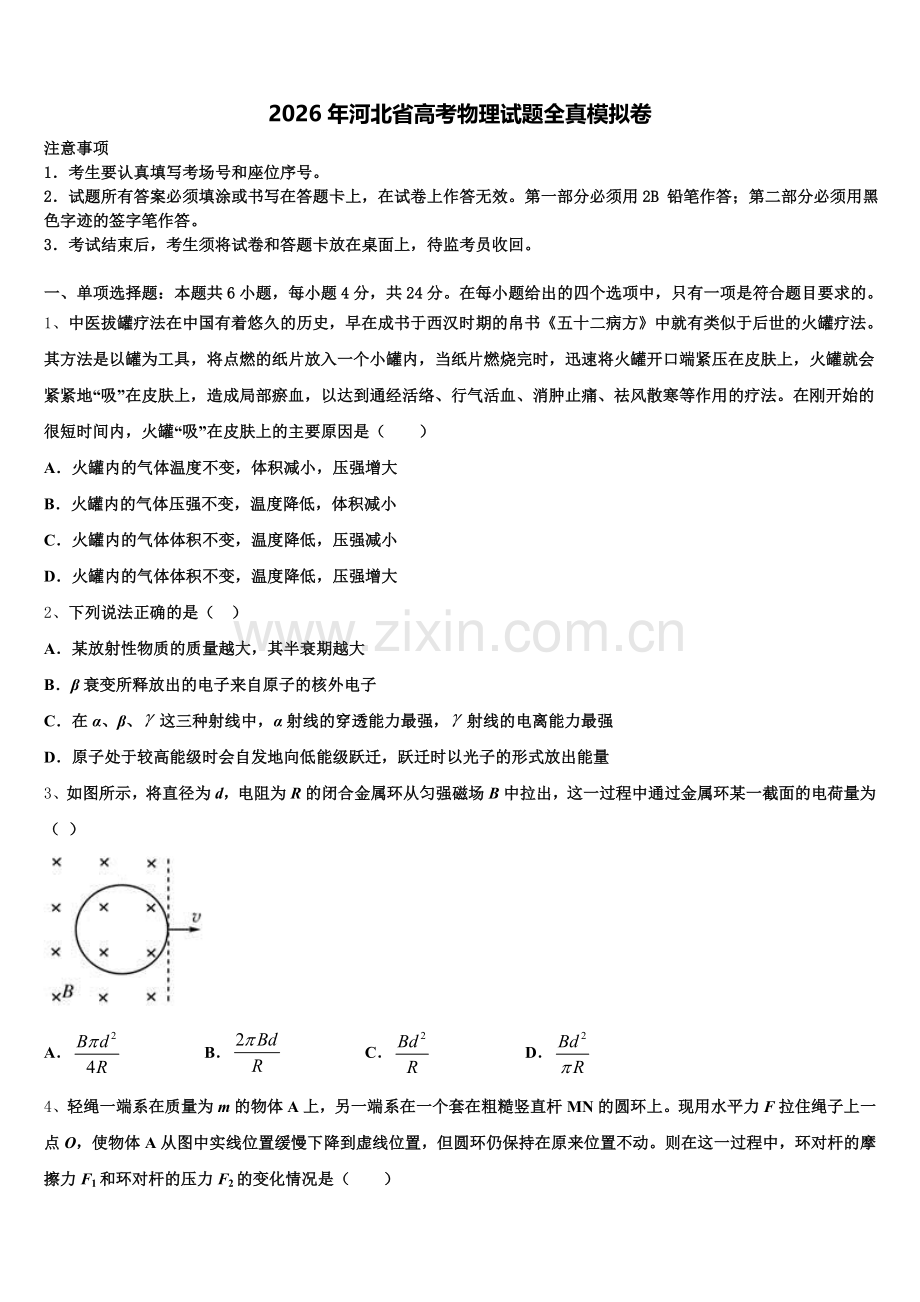 2026年河北省高考物理试题全真模拟卷含解析.doc_第1页