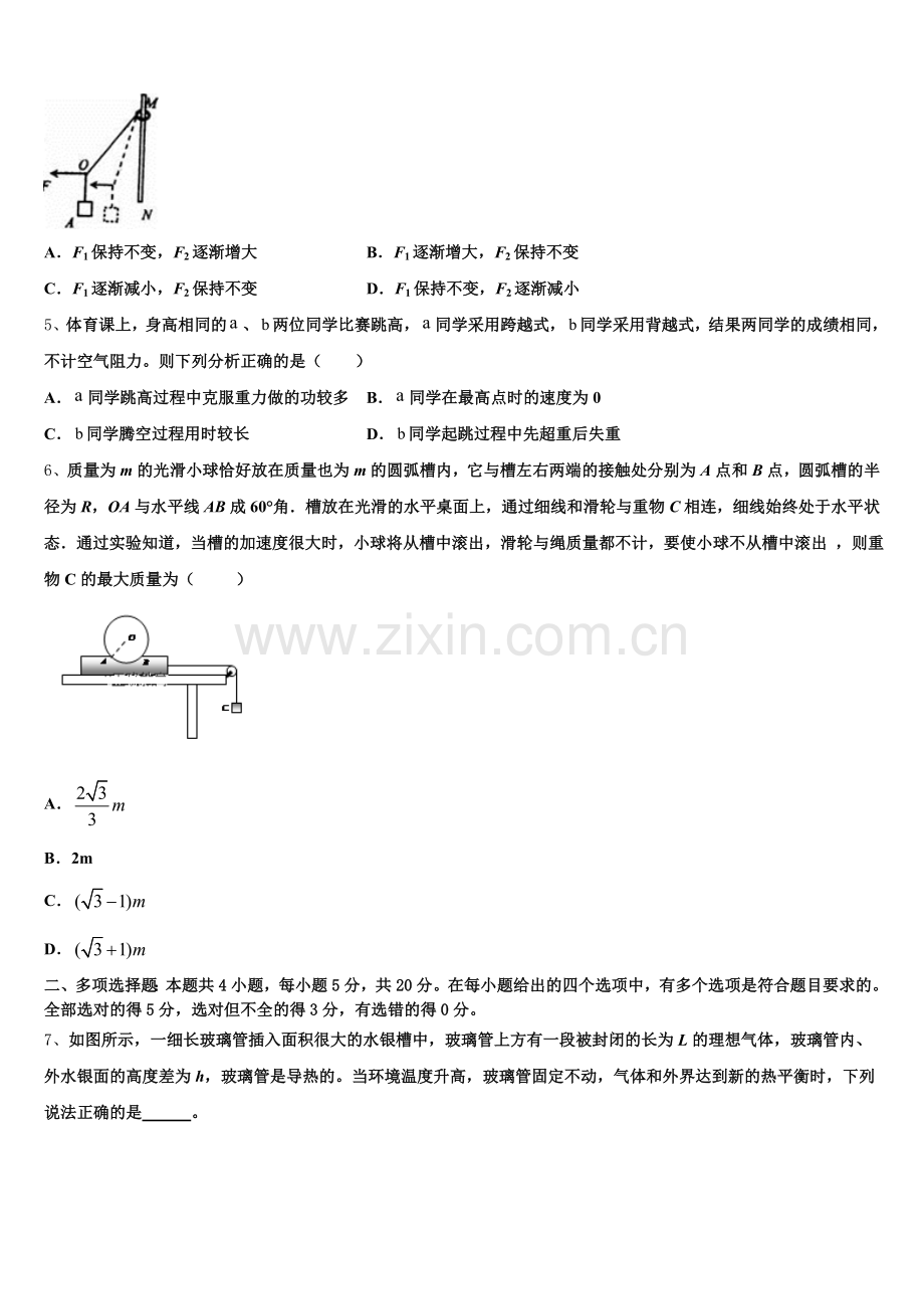 2026年河北省高考物理试题全真模拟卷含解析.doc_第2页