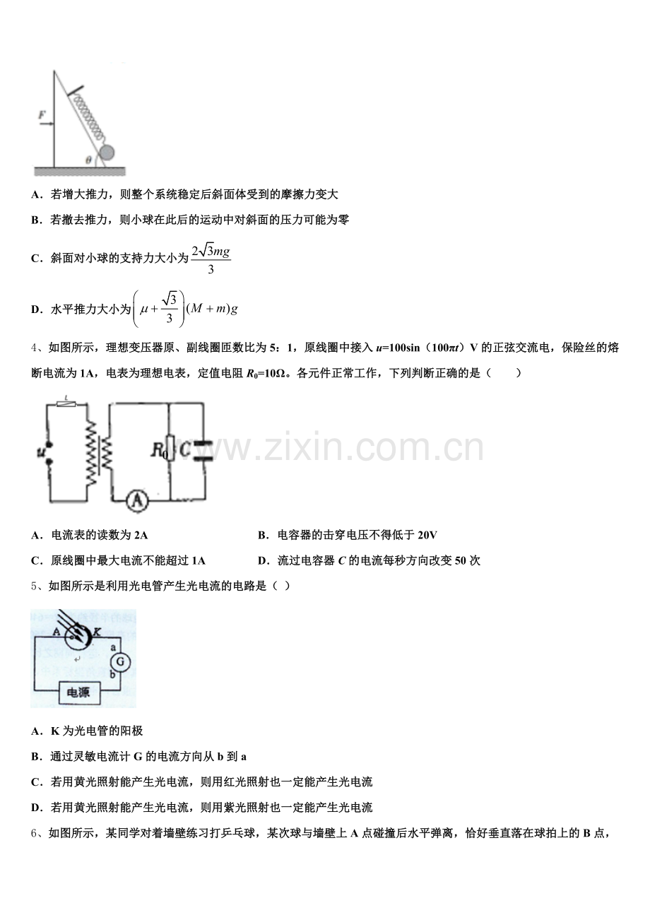 2025-2026学年福建省宁德市部分一级达标中学高三下学期总复习质量调查（一）物理试题试卷（理工类）含解析.doc_第2页