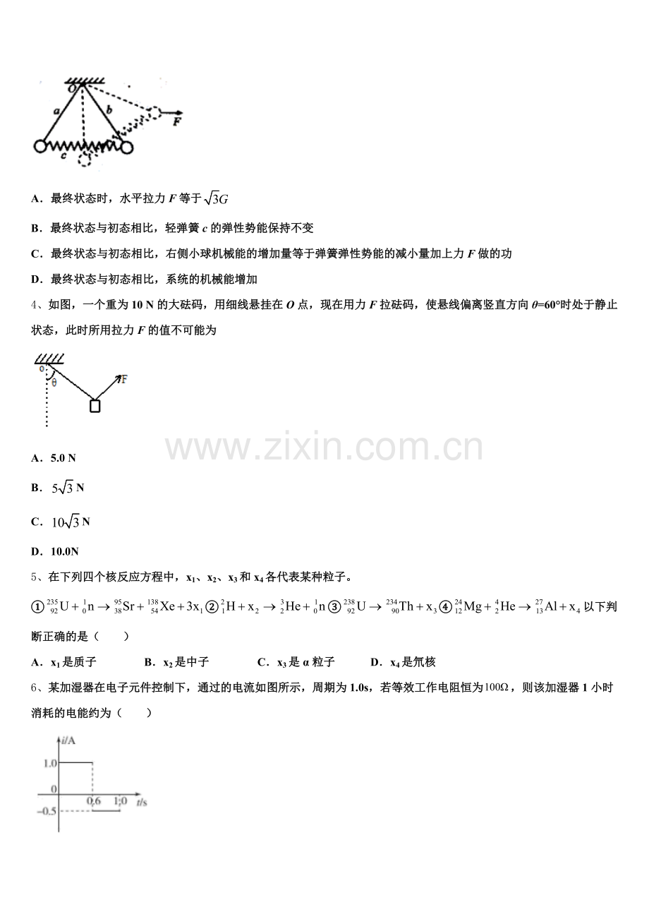 2025-2026学年山东省日照一中高三下学期期末教学质量监测物理试题含解析.doc_第2页