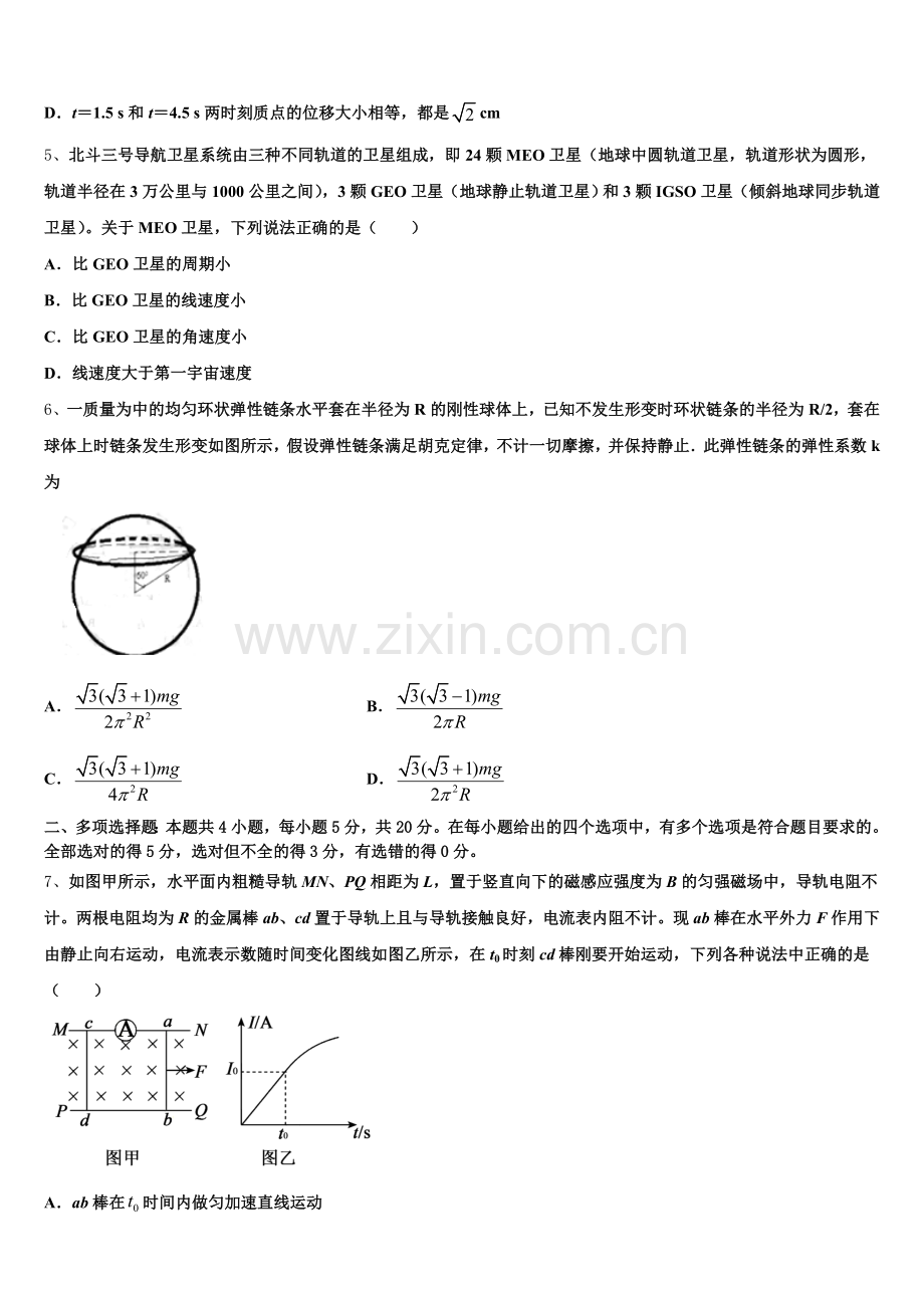 2026届陕西省渭南市三贤中学高三下学期线上第二次模拟考试物理试题含解析.doc_第2页
