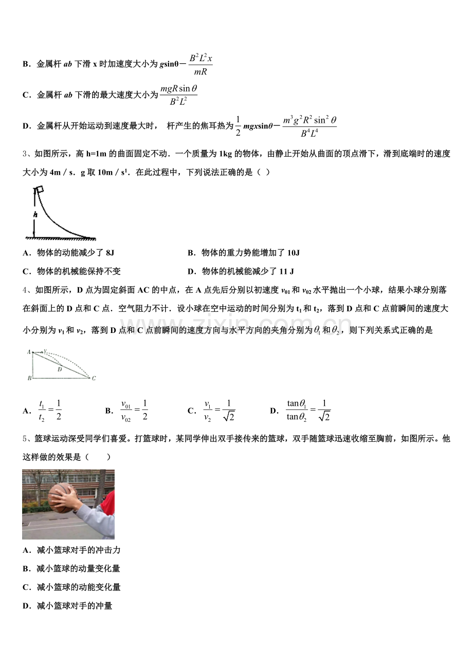 北京首都师范大学第二附属中学2025-2026学年下学期高三期中物理试题卷含解析.doc_第2页
