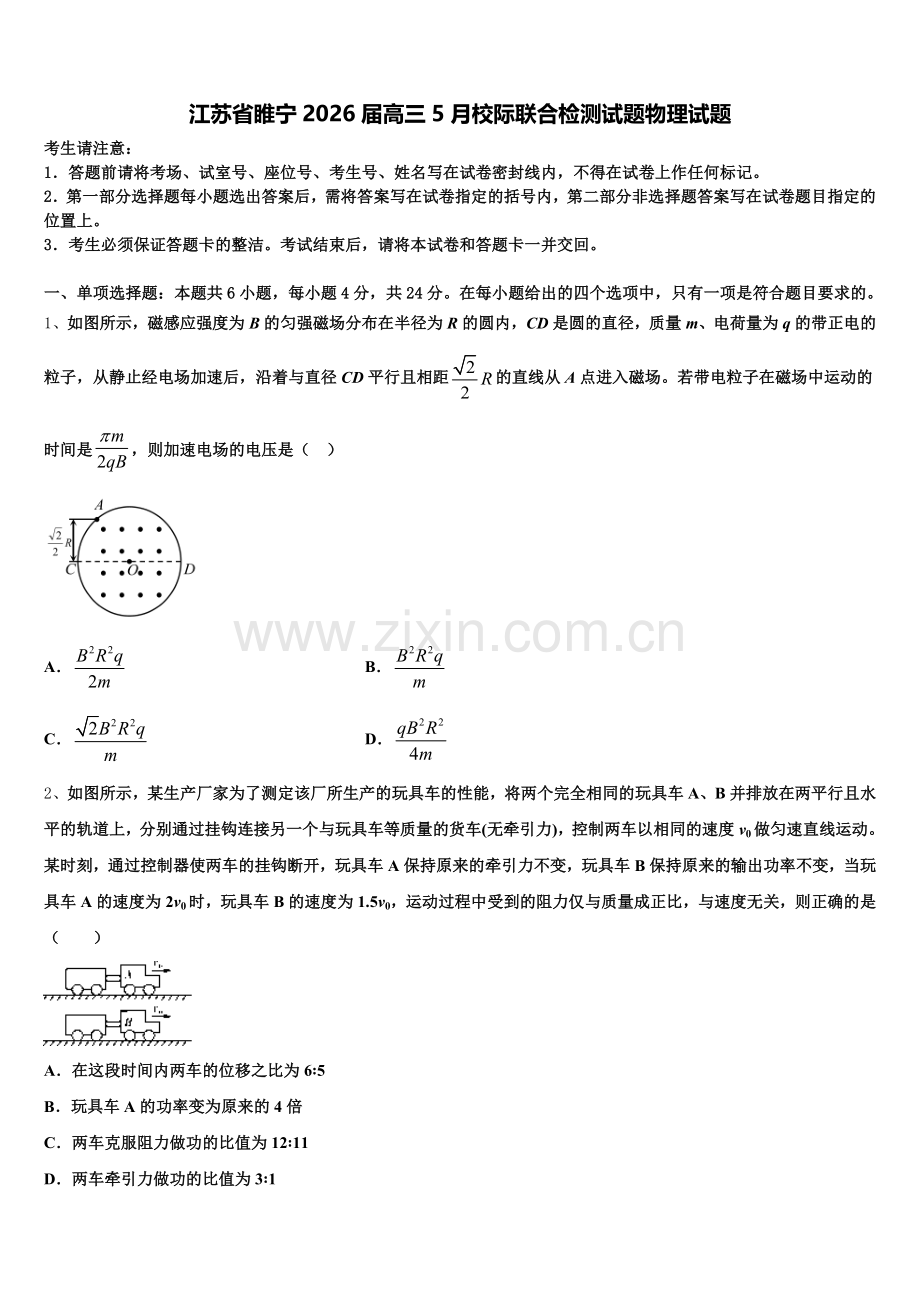 江苏省睢宁2026届高三5月校际联合检测试题物理试题含解析.doc_第1页
