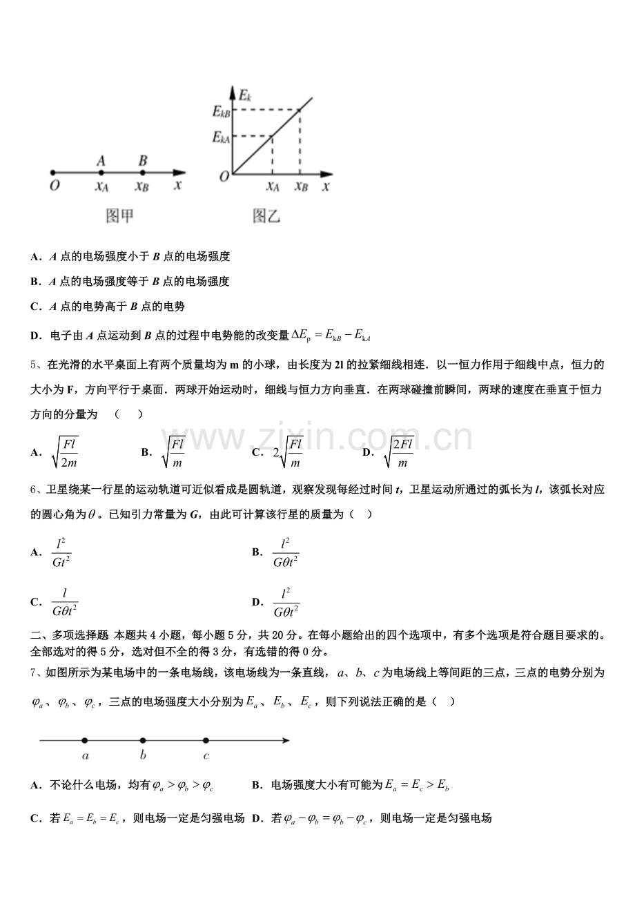 黑龙江省东部地区四校联考2026年高三下学期阶段性考试(期末考)物理试题含解析.doc_第2页
