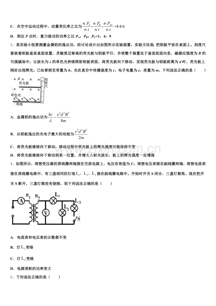 2026届河南省开封市重点名校高三第二次模拟考试物理试题试卷含解析.doc_第2页