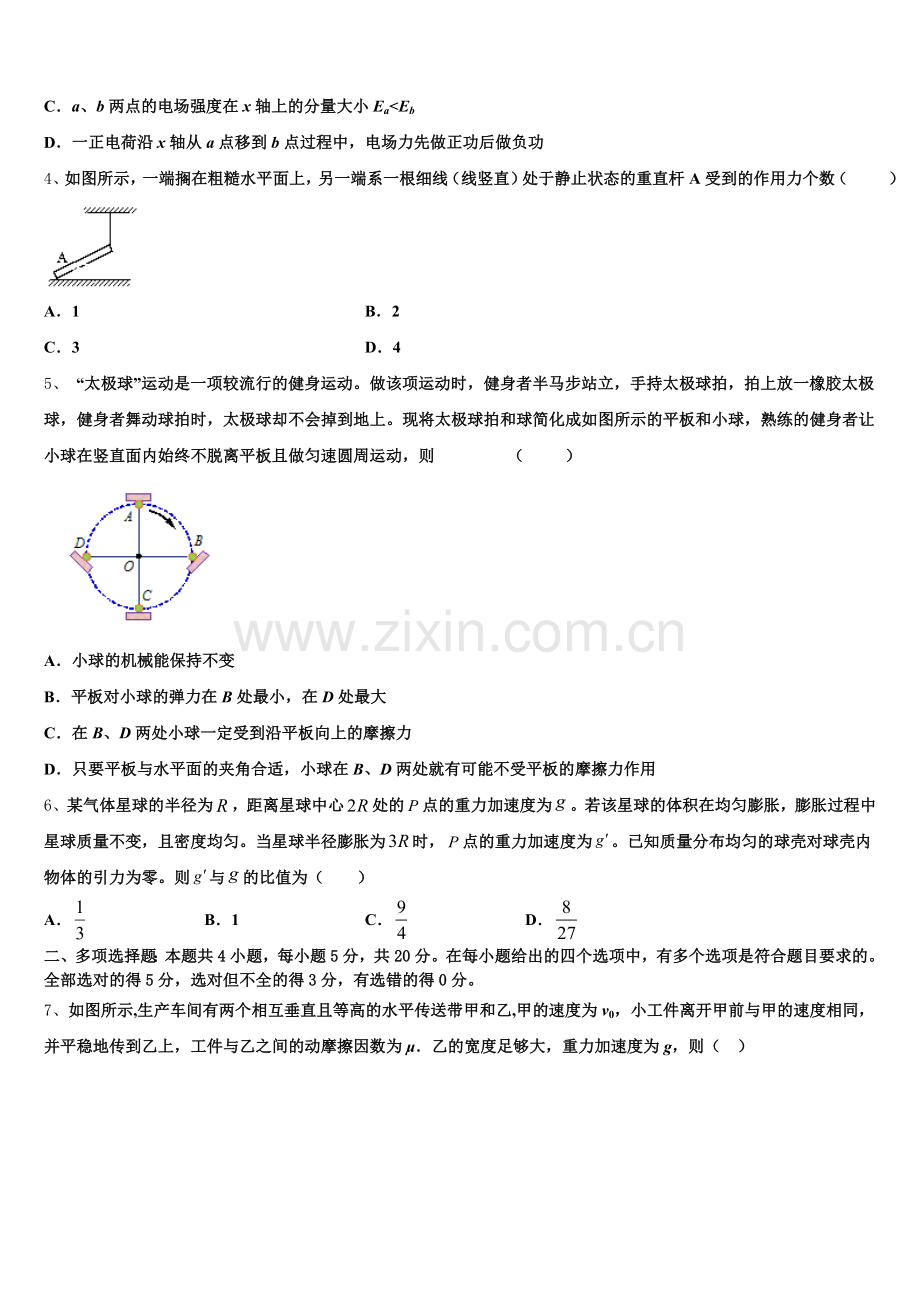 宁夏银川市2026年高三下学期4月考物理试题试卷含解析.doc_第2页