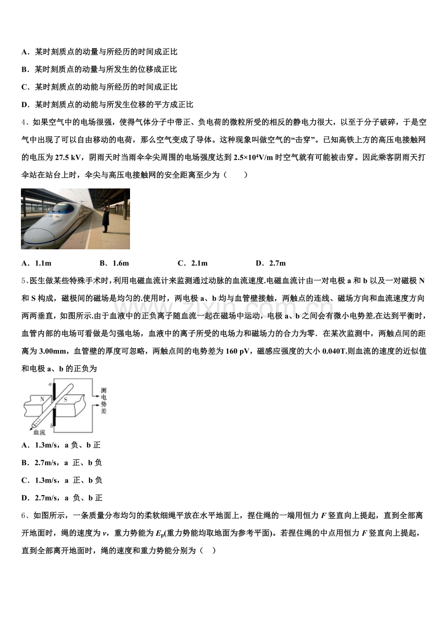 云南省文山州砚山县一中2026年高中毕业班质量检查（II）物理试题含解析.doc_第2页