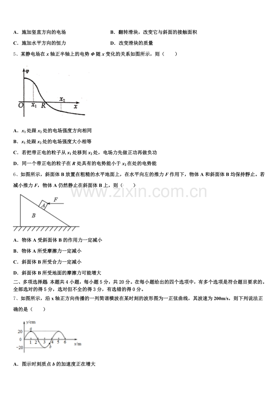 2026年浙江省萧山三中高三下学期精英联赛物理试题含解析.doc_第2页