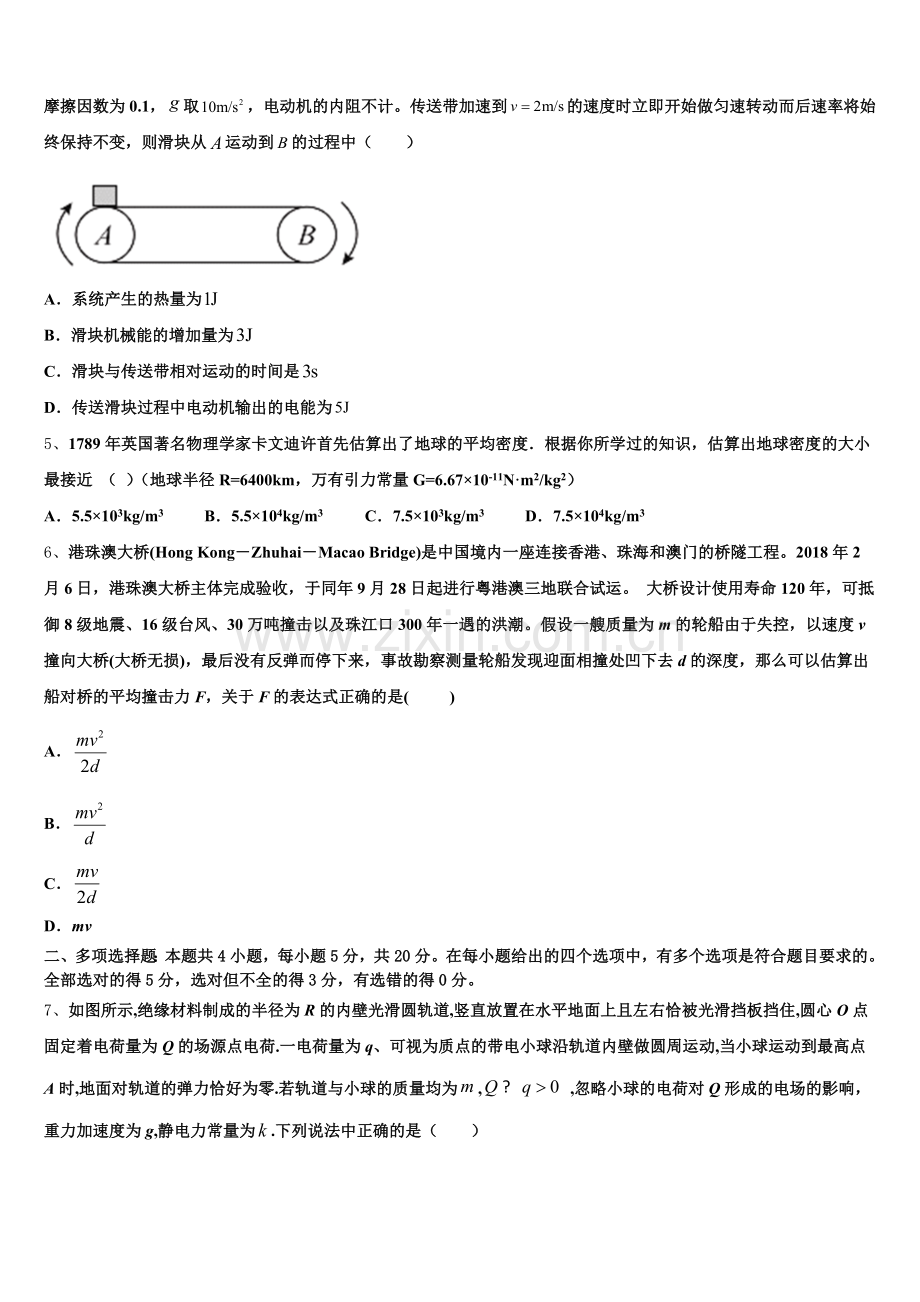 2025-2026学年福建省福州市第十一中学高三3月开学考试物理试题理试卷含解析.doc_第2页