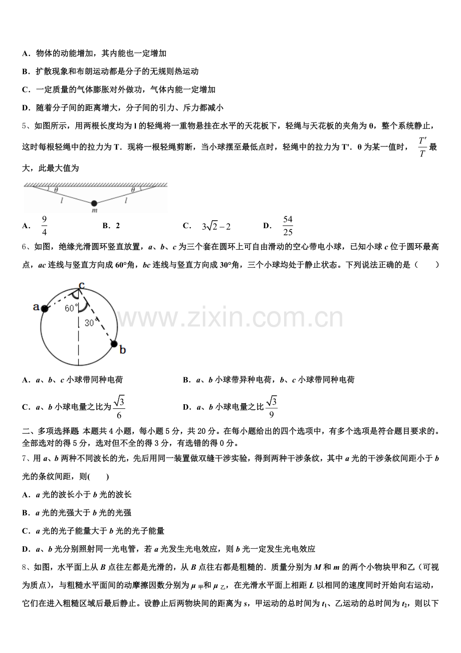 浙江省余姚中学2025-2026学年高三下学期学业水平考试物理试题含解析.doc_第2页