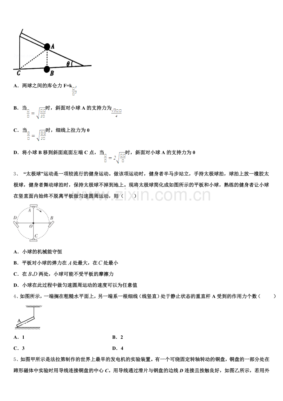 2026年中学高三5月会考物理试题含解析.doc_第2页