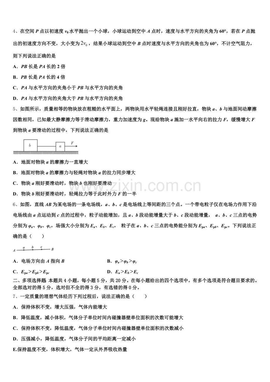吉林省延边朝鲜族自治州汪清四中2026届高三下学期4月考物理试题理试卷含解析.doc_第2页
