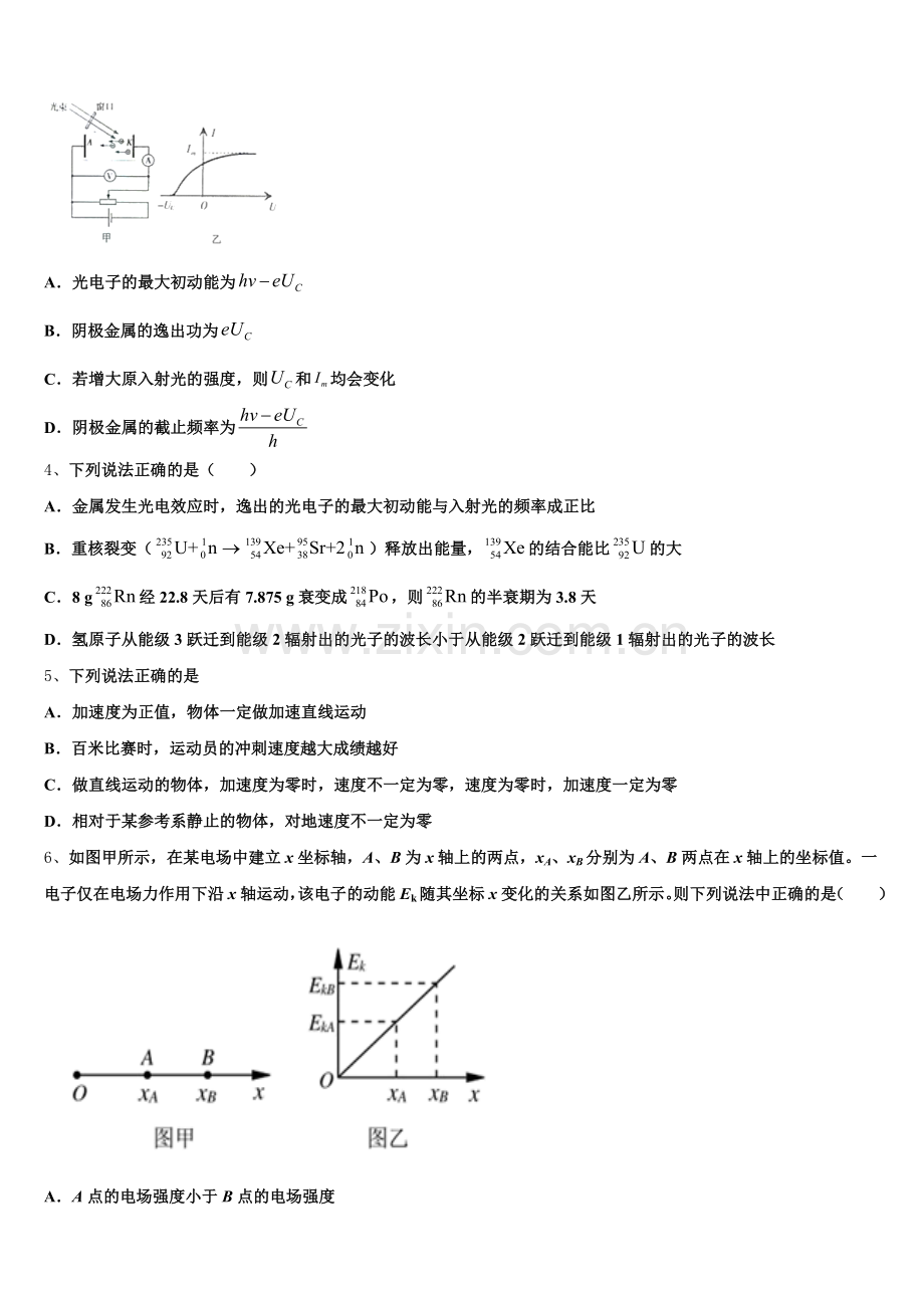 湖南省邵东一中振华实验学校2025-2026学年高三零诊综合试题含解析.doc_第2页
