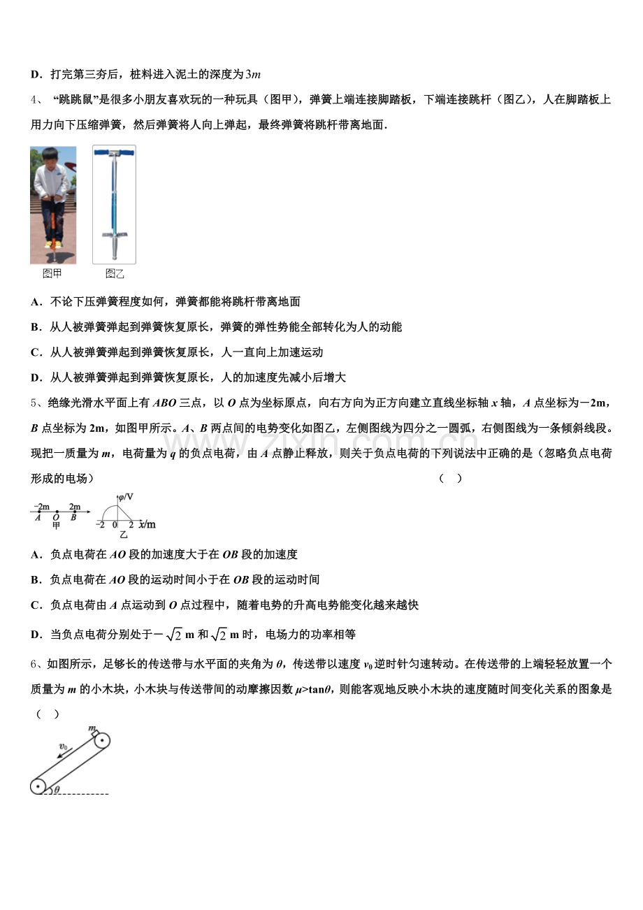 云南省福贡县一中2025-2026学年高三下期末大联考物理试题含解析.doc_第2页