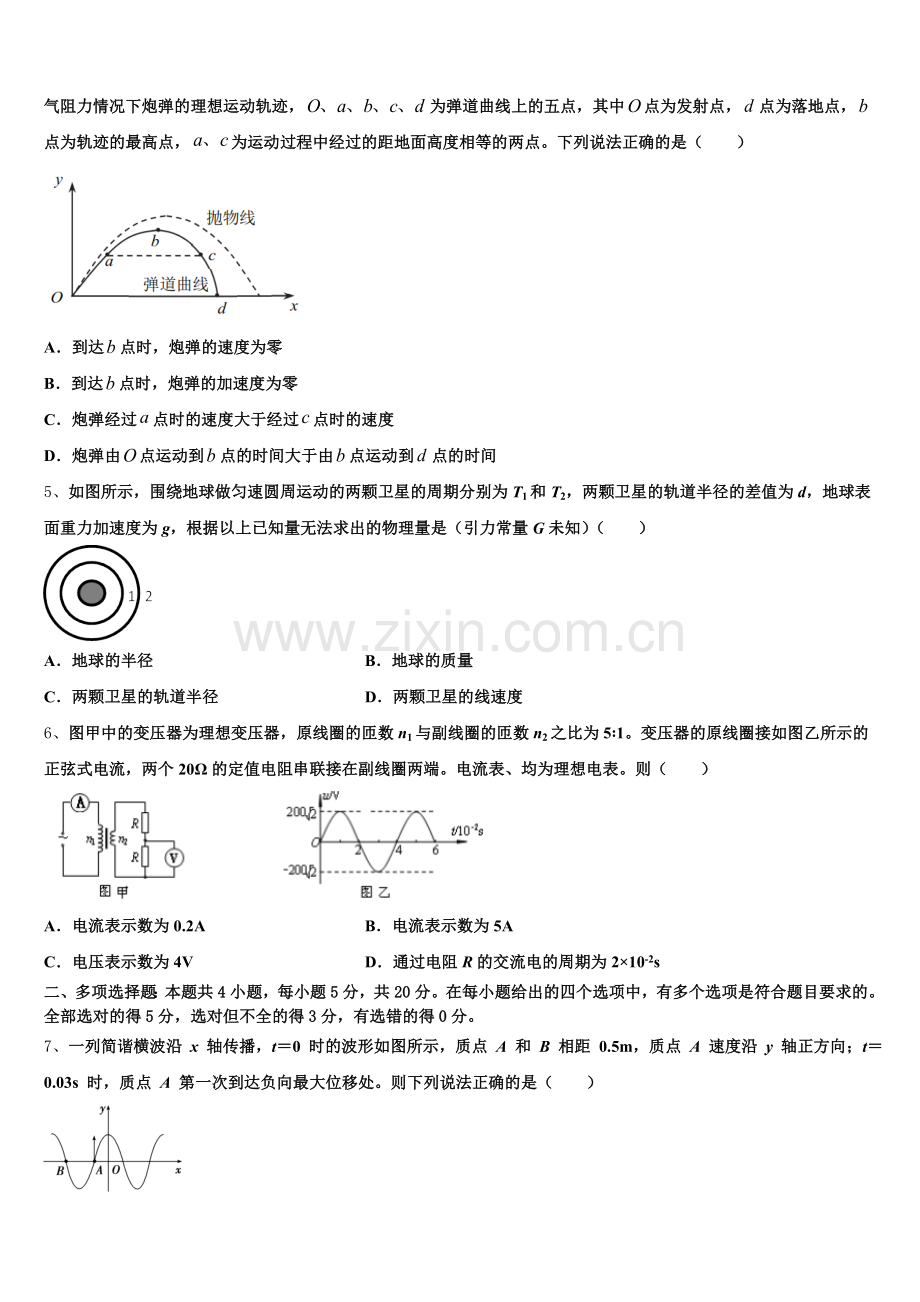 2025-2026学年海南省八校联盟高三物理试题期初模拟卷（1）含解析.doc_第2页