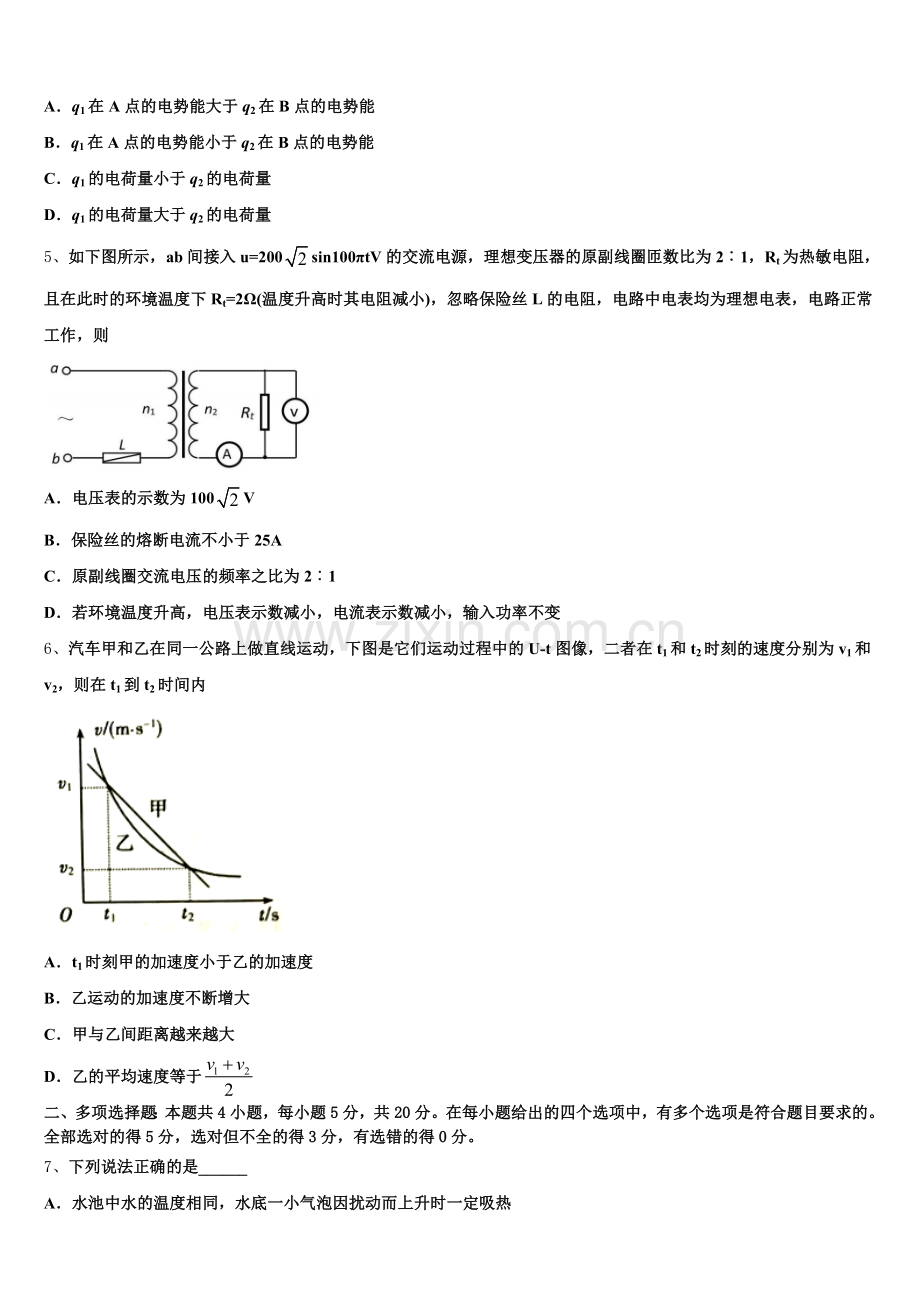 安徽省合肥八中、马鞍山二中、阜阳一中2026年高三下学期第二次适应性考试物理试题含解析.doc_第2页