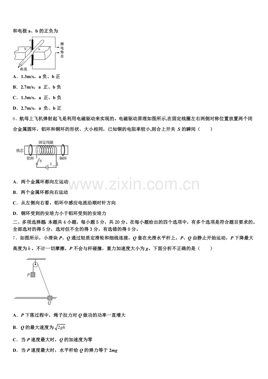 安徽省肥西中学2026年高三（一模）仿真卷（B卷）物理试题试卷含解析.doc_第2页