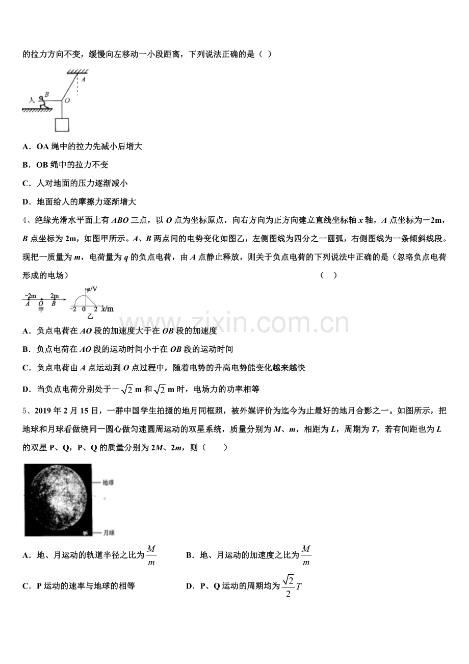 2026届吉林省长春市第十一高中高三第一次调研考试物理试题试卷含解析.doc_第2页