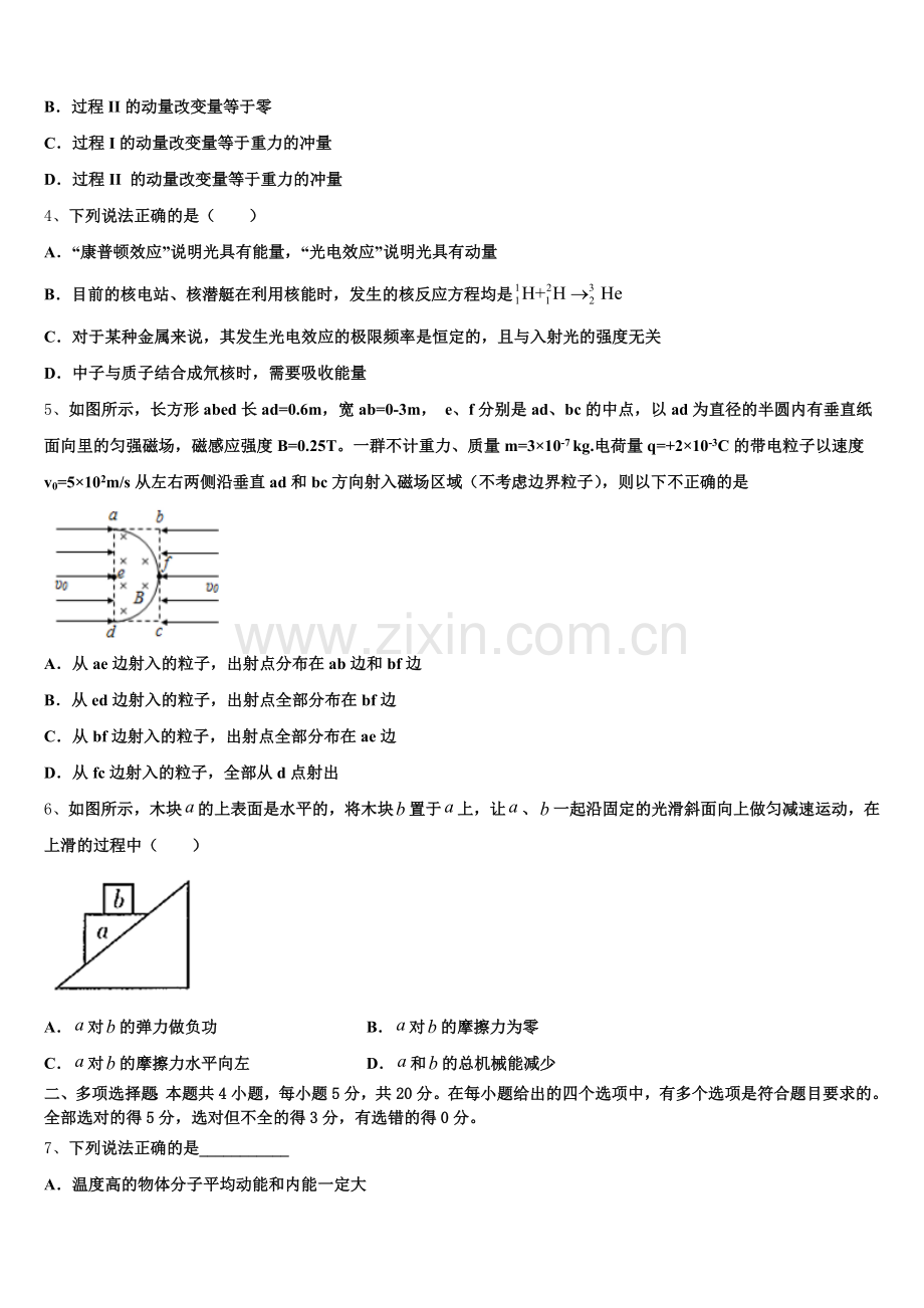 2025-2026学年河南省豫北名校高三下第一次月考物理试题试卷含解析.doc_第2页
