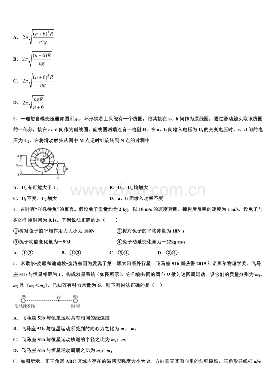 甘肃天水甘谷一中2025-2026学年高三1月单科质检物理试题理试题含解析.doc_第2页