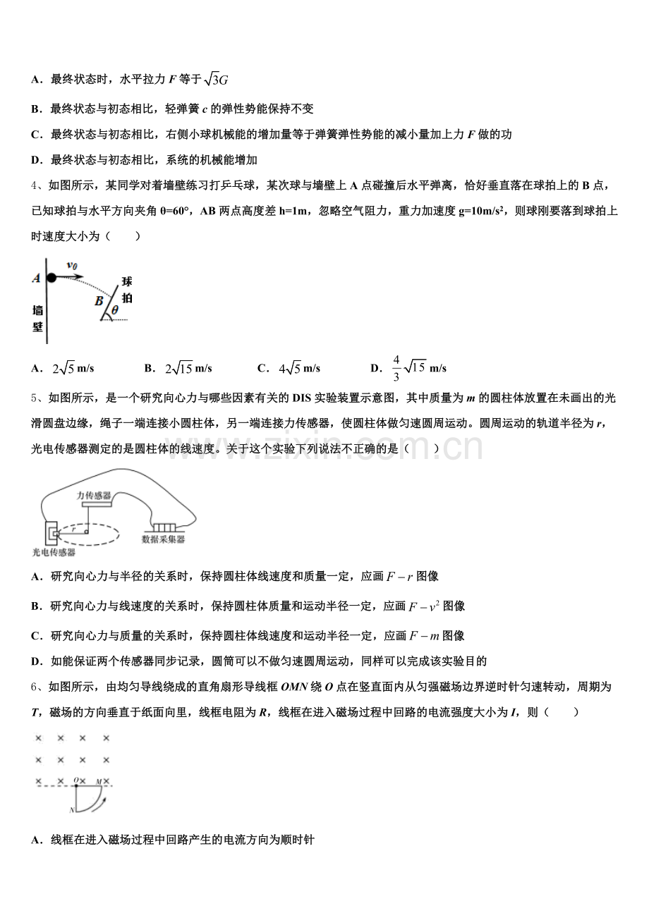 2026届宁夏青吴忠市铜峡高级中学高三5月物理试题检测试题含解析.doc_第2页
