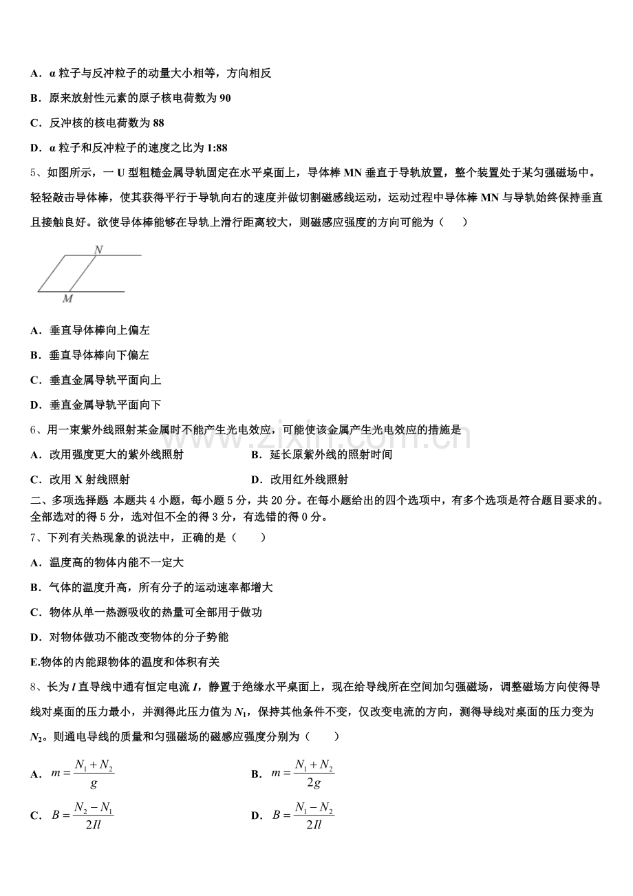 江苏省靖江高级中学2026年高三下-期中质量评估物理试题试卷含解析.doc_第2页