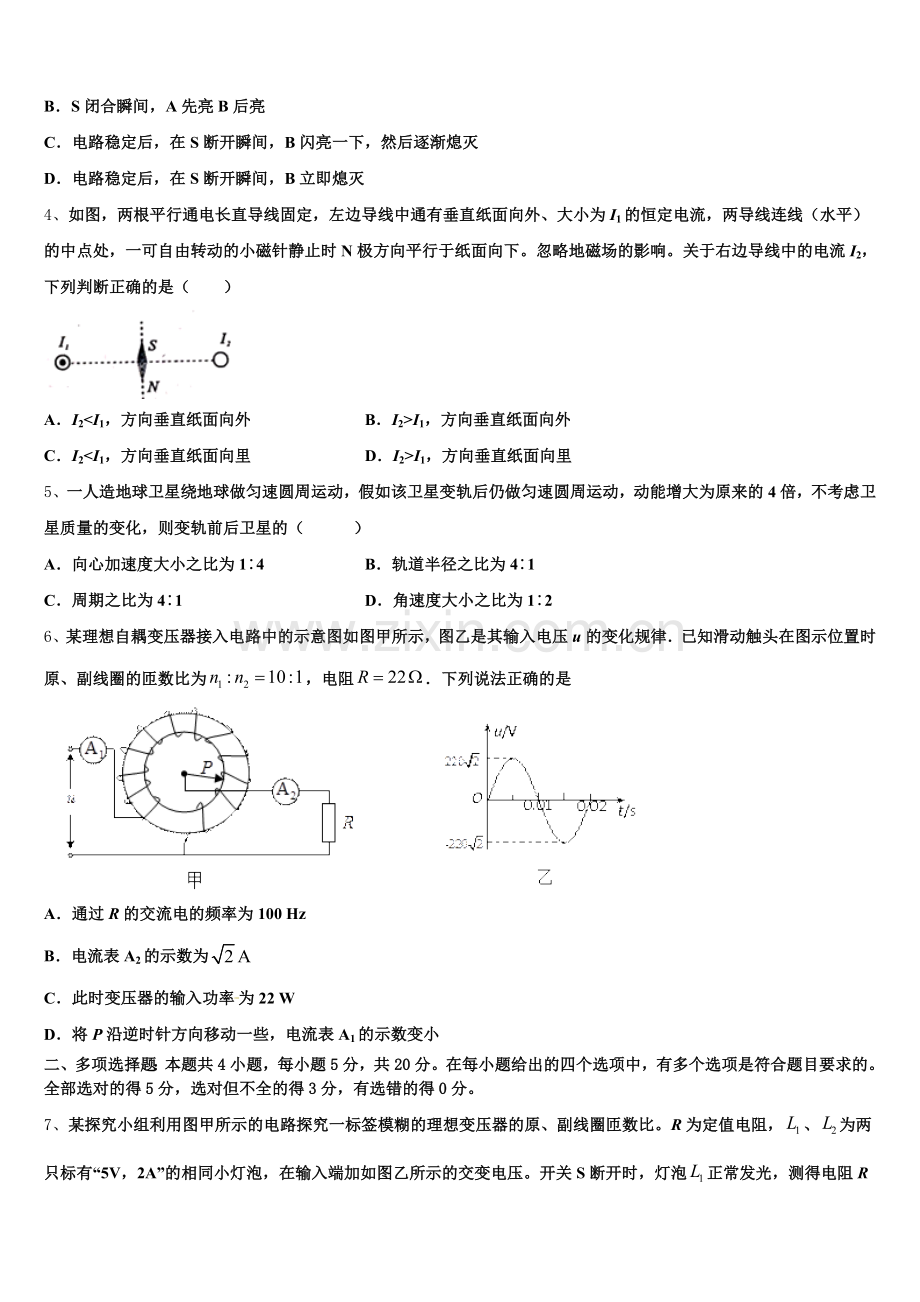 2026年云南省达标名校高三下学期第二次适应性考试物理试题含解析.doc_第2页