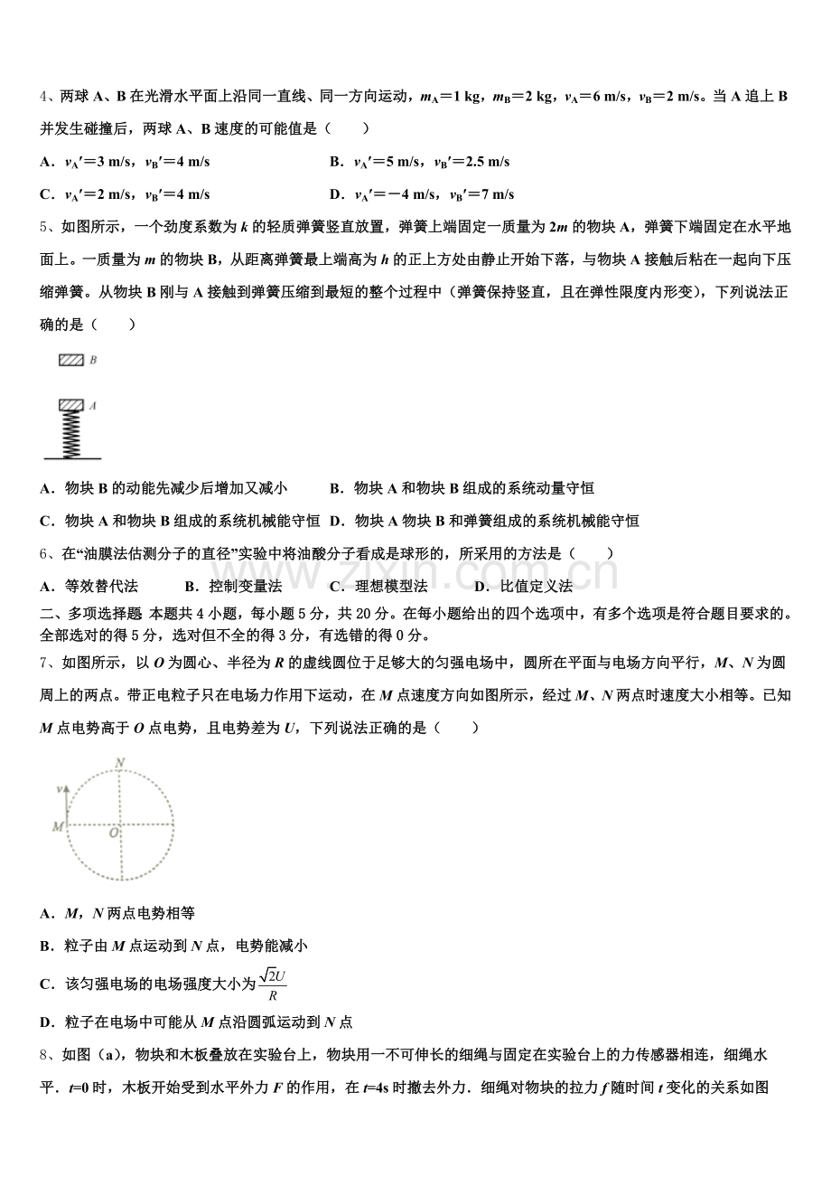 云南省元江一中2026届高三质量检查物理试题含解析.doc_第2页