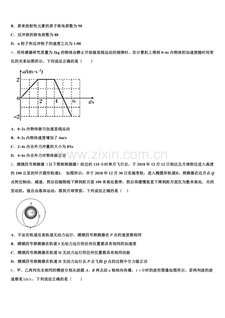 四川省绵阳市江油中学2026届高三第二次全国大联考物理试题含解析.doc_第2页