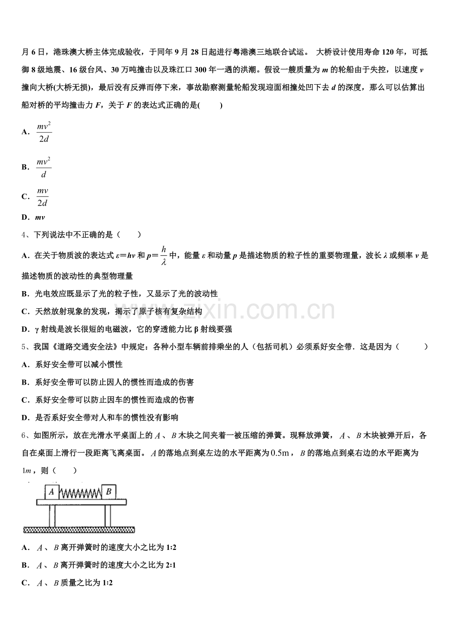北京市西城区西城外国语学校2026年高三下学期第一次统一考试物理试题文试题含解析.doc_第2页