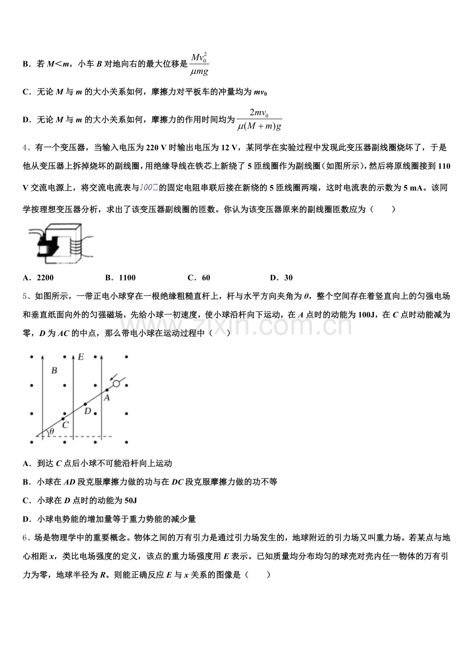 2025-2026学年西安交通大学附属中学高三第三次模拟练习物理试题含解析.doc_第2页