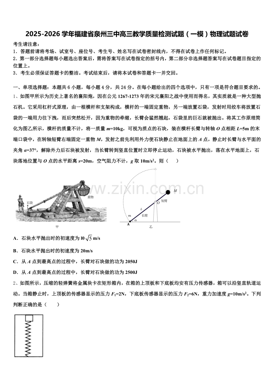 2025-2026学年福建省泉州三中高三教学质量检测试题（一模）物理试题试卷含解析.doc_第1页